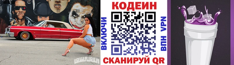 Кодеиновый сироп Lean напиток Lean (лин)  Белозерск 